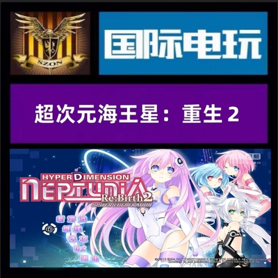 SteamPC正版全球key 超次元海王星重生2 Hyperdimension Neptunia