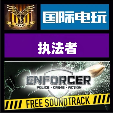 Steam执法者正版游戏全球key