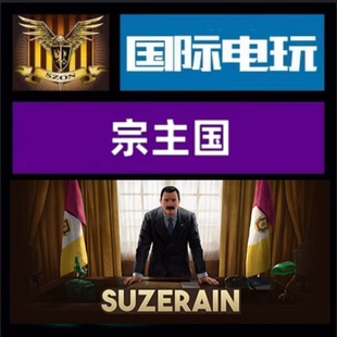 Steam PC正版游戏 全球key 宗主国 Suzerain 总统 激活码