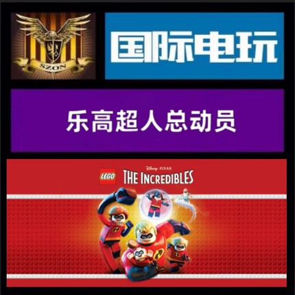 Steam PC正版游戏 全球key 乐高超人总动员 LEGO:The Incredibles
