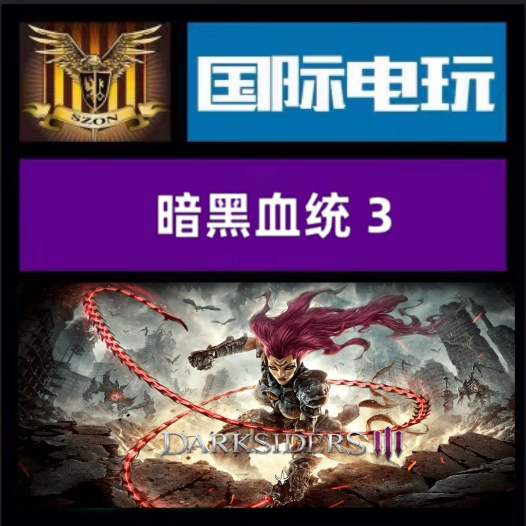 Steam PC正版 全球key 暗黑血统3 Darksiders 3:The Crucible DLC