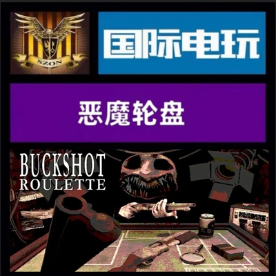 Steam PC正版游戏 全球key 恶魔轮盘 Buckshot Roulette 激活码