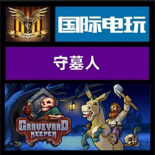 Steam PC正版游戏 全球key 守墓人 Graveyard Keeper 激活码