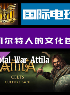 Steam PC key 全面战争 Total War Attila Celts Culture Pack