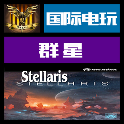 Steam  PC正版游戏 CDkey 激活 群星 Stellaris 序列号