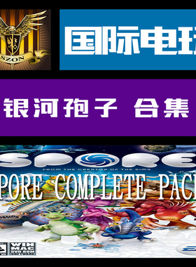 Steam PC正版游戏 CDkey 激活 银河孢子 合集SPORE Complete Pack