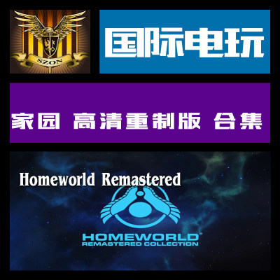 Steam PC key 家园 高清重制 Homeworld Remastered Collection