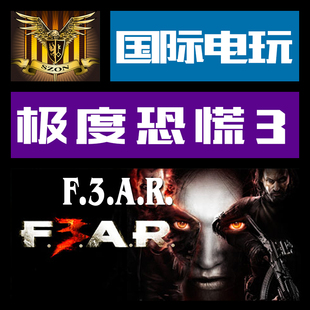 Steam PC正版游戏 key激活 极度恐慌 3 F.E.A.R. FEAR 3 序列号