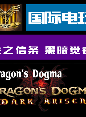 Steam PC key 龙之信条 黑暗觉者 Dragon's Dogma Dark Arisen