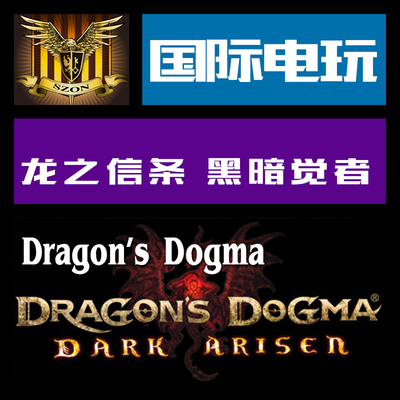 Steam PC key 龙之信条 黑暗觉者 Dragon's Dogma Dark Arisen
