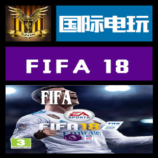 国际足联 序列号 CDkey 激活 游戏 Origin FIFA PC正版