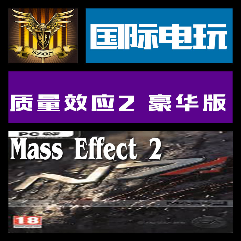 Origin PC key 质量效应 2 豪华版 Mass Effect 2 Deluxe Edition