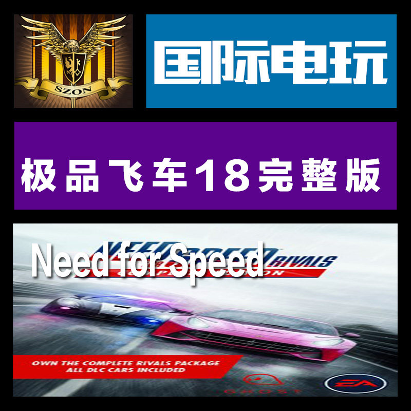 Origin PC key 极品飞车18 完整 Need for Speed Rivals Complete