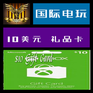 Xbox one 正版游戏 CDkey 激活 10美元 礼品卡 10 Gift Card