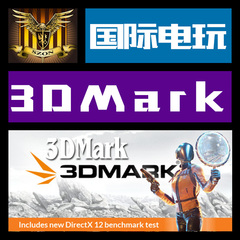 Steam PC正版游戏 CDkey 激活 3DMark 序列号