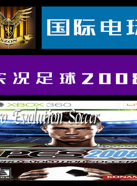 Xbox 360 正版 游戏光盘 实况足球 08 Pro Evolution Soccer 2008