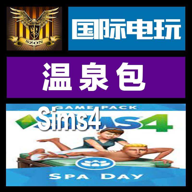 Origin PC key模拟人生 4温泉 Sims 4 Spa Day DLC自动发卡