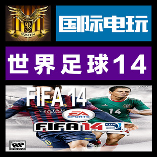 CDkey 激活 PC正版 序列号 FIFA 游戏 2014 Origin 世界足球