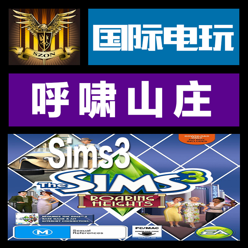 Origin PC key 模拟人生 3 呼啸山庄 The Sims 3 Roaring Heights 电玩/配件/游戏/攻略 STEAM 原图主图