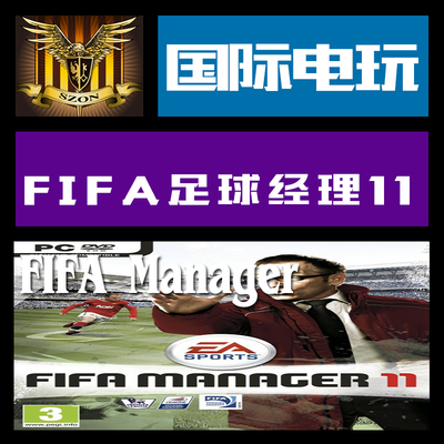 Origin PC正版游戏 key 激活 FIFA足球经理 11 FIFA Manager 11