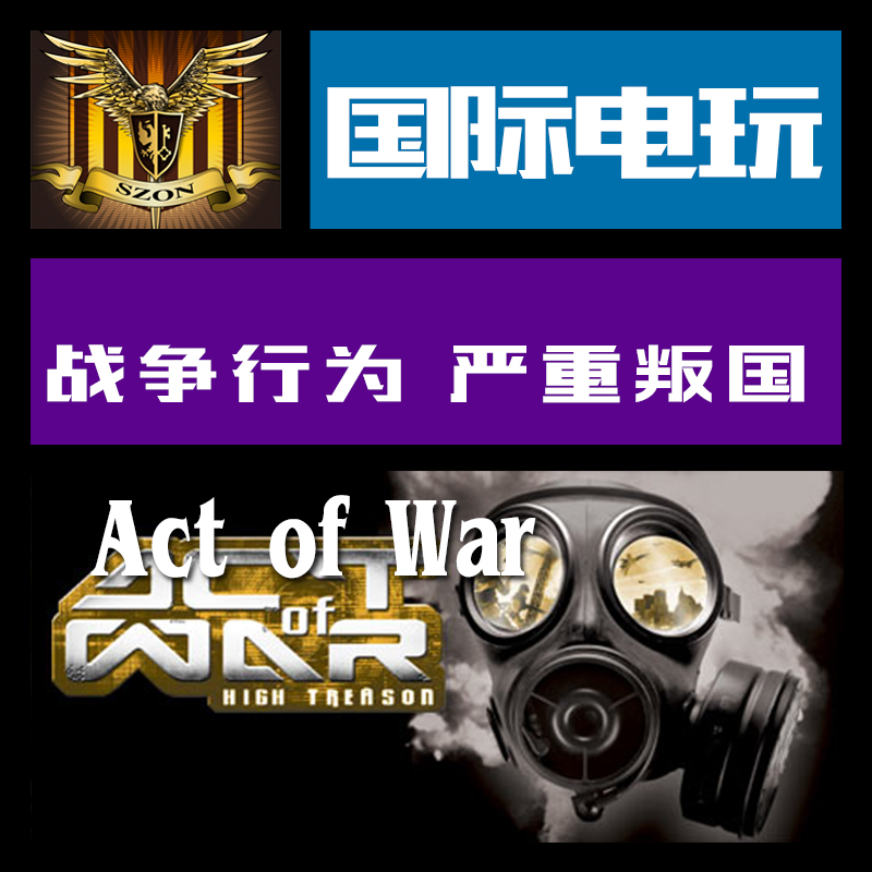 Steam PC正版 key战争行为 Act of War High Treason