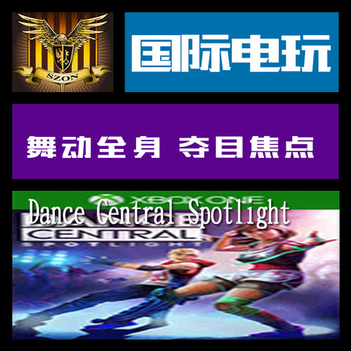 正版游戏key舞动全身夺目焦点