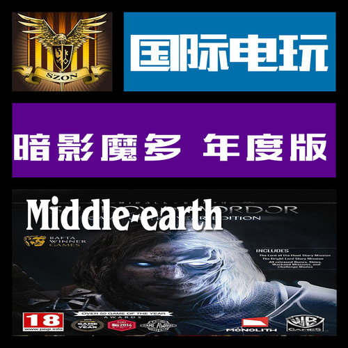 Steam PC正版 key 中土世界 Middle-earth Shadow of Mordor GOTY