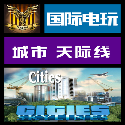Steam PC正版 key 城市 天际线 Cities Skylines 标准/豪华/DLC