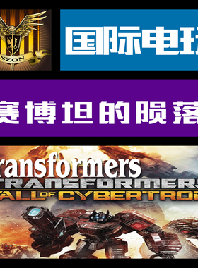 Steam PC key 变形金刚 赛博坦 Transformers Fall of Cybertron