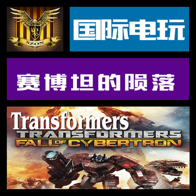 Steam PC key 变形金刚 赛博坦 Transformers Fall of Cybertron