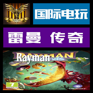Uplay PC正版游戏 CDkey 激活 雷曼 传奇 Rayman Legends