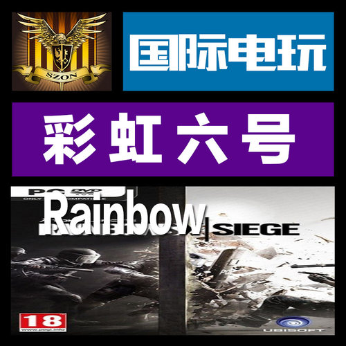 Uplay PC正版 key 彩虹六号围攻 Tom Clancy's Rainbow Six Siege