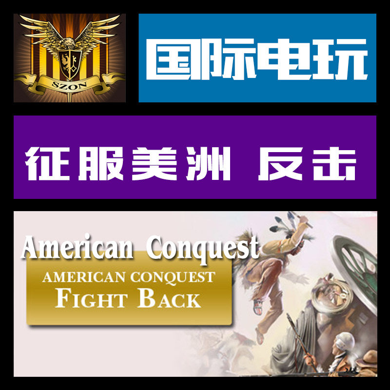 正版征服美洲反击steam