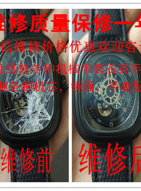 sevenfriday维修7个配件镜片手表