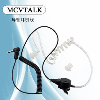 MCVTALK单孔通用空气导管入耳式