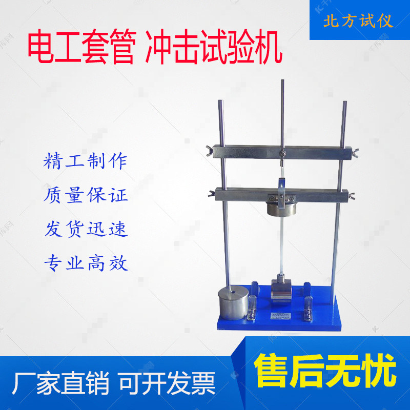 电工套管冲击试验机塑料管导管试验仪 波纹管 电线管管材JG3050-8