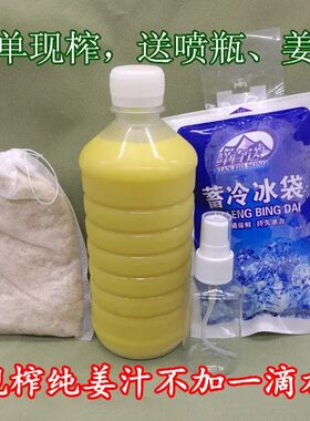 纯姜汁下单鲜榨自产老生姜汁洗水发脱洗500g生姜汁水发无添加原汁