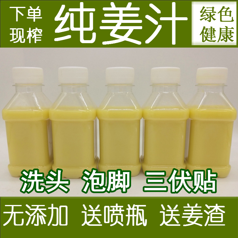 姜汁纯姜汁自产生姜汁鲜榨外用老生姜汁防洗发500ml生姜水农家脱 水产肉类/新鲜蔬果/熟食 生姜/南姜 原图主图