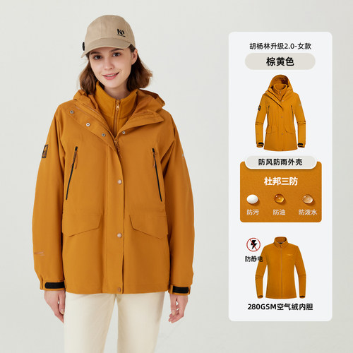 诺诗兰户外运动三三合一冲锋衣黄