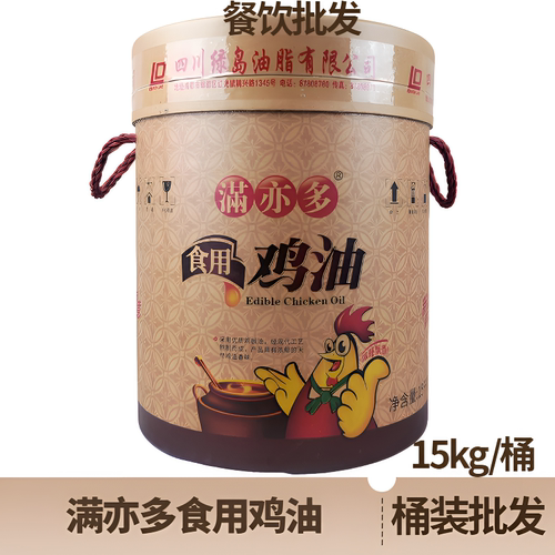 桶装 四川满亦多食用鸡油15kg 餐饮炒菜油煎炒烹炸糕点烘培脂肪油
