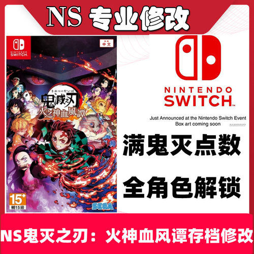 鬼灭之刃：火神血风谭