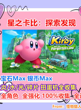 卡比探索发现存档修改宝石硬币