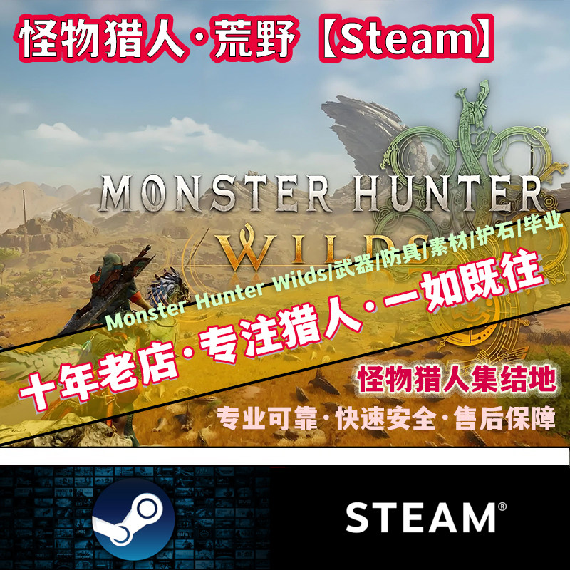 Steam 怪物猎人荒野 存档修改/护石/素材/道具/幻化/机械武器定制