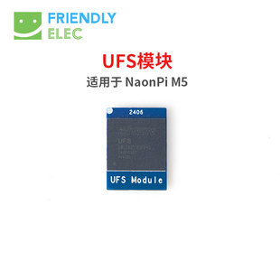 友善UFS模块高速存储模块 64GB 256GB, 适用于NanoPi M5等