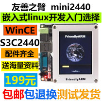 S3C2440嵌入式linux学习板WINCE开发友善之臂mini2440开发板ARM9