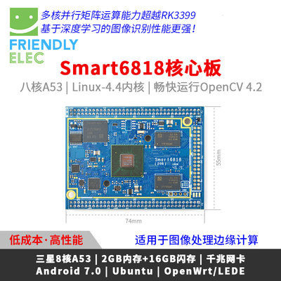 友善8核A53 S5P6818开发板Smart6818核心板2+16GB支持安卓/Ubuntu