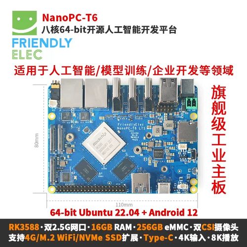 RK358864位八核边缘计算平台