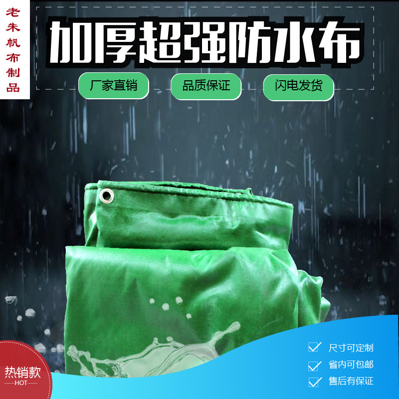 加厚遮阳帆布货车定做防水布