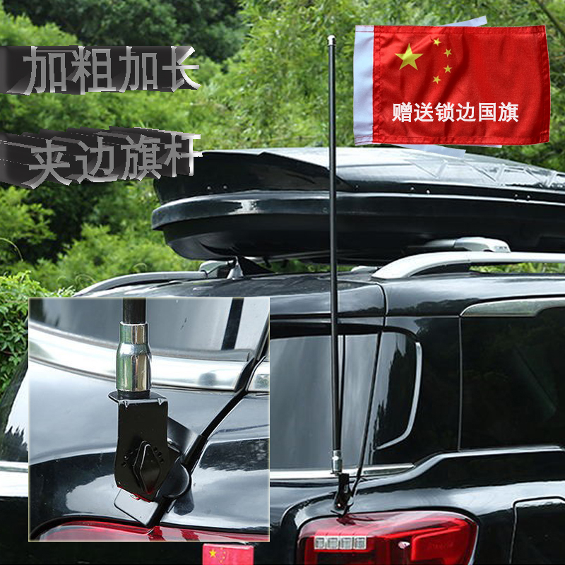 加粗卡边卡位后备箱加长天线旗杆