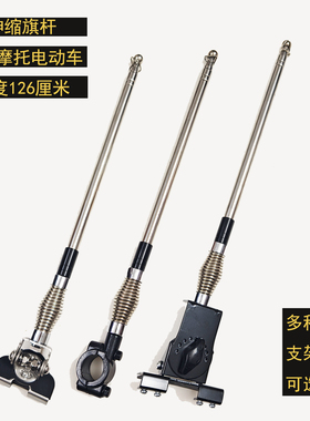 车尾机盖夹边天线SUV越野轿车摩托导盲杆限高测高不锈钢伸缩旗杆